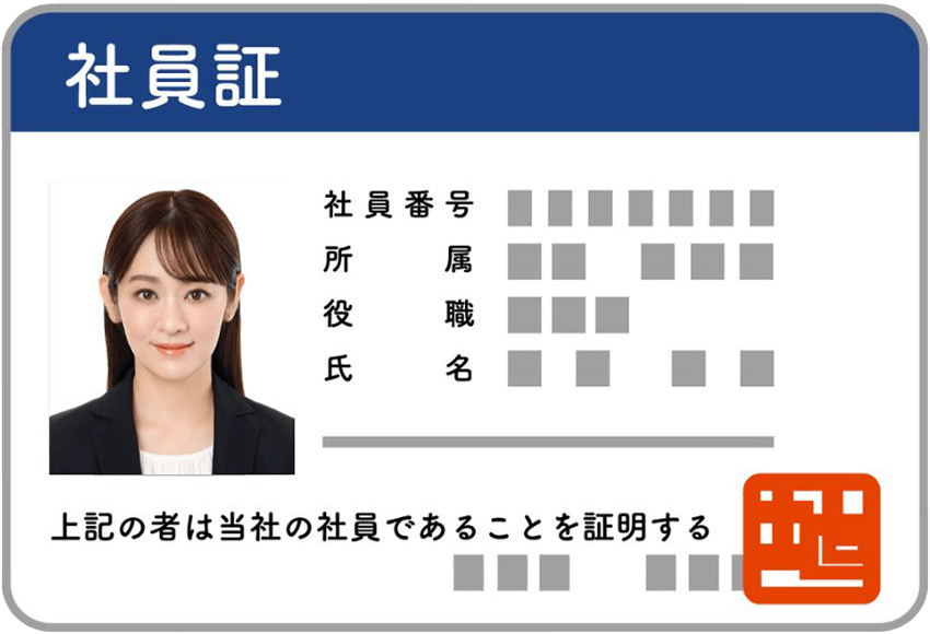 社員証