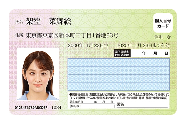 マイナンバーカード
