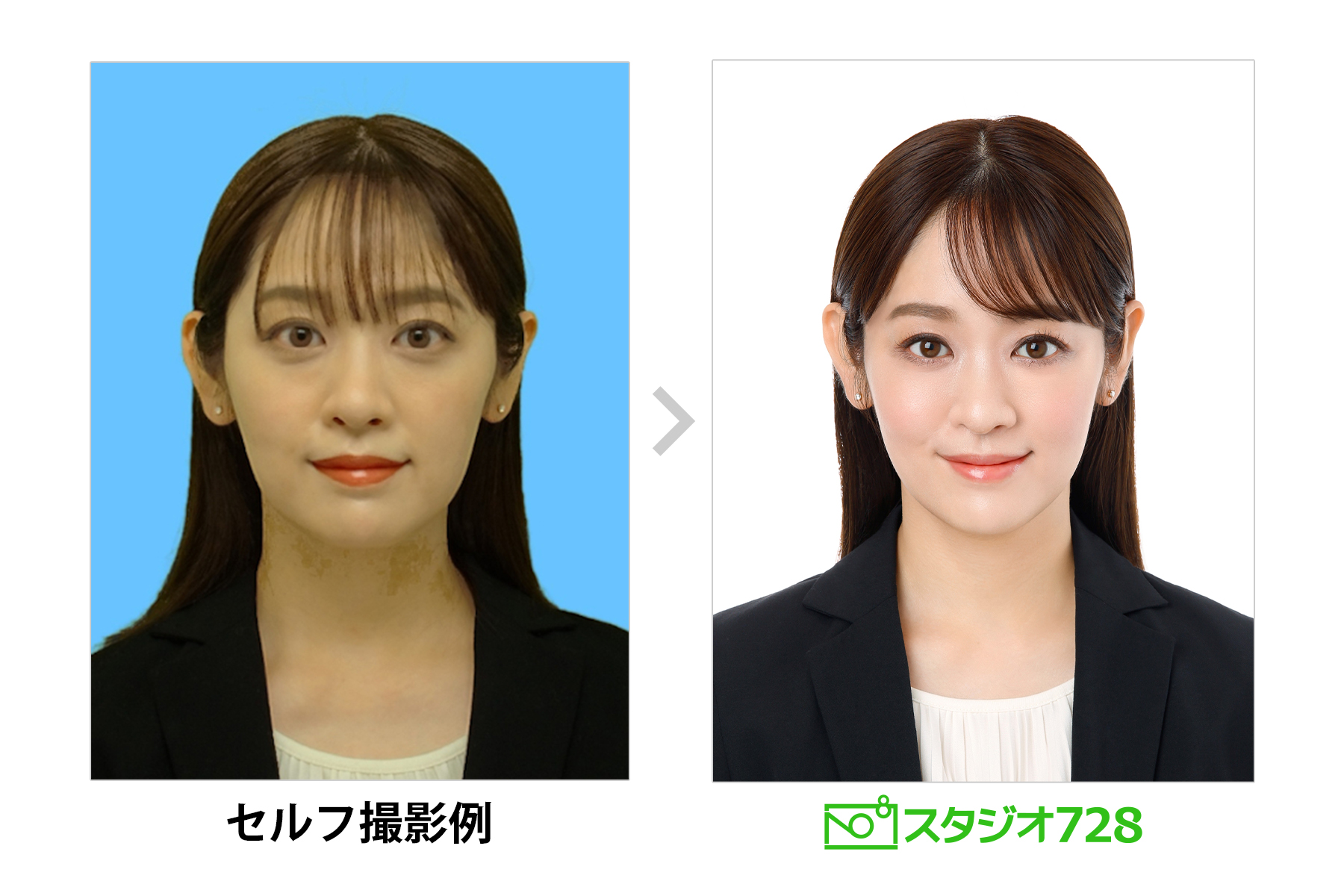 セルフ撮影例とスタジオ728撮影写真の比較