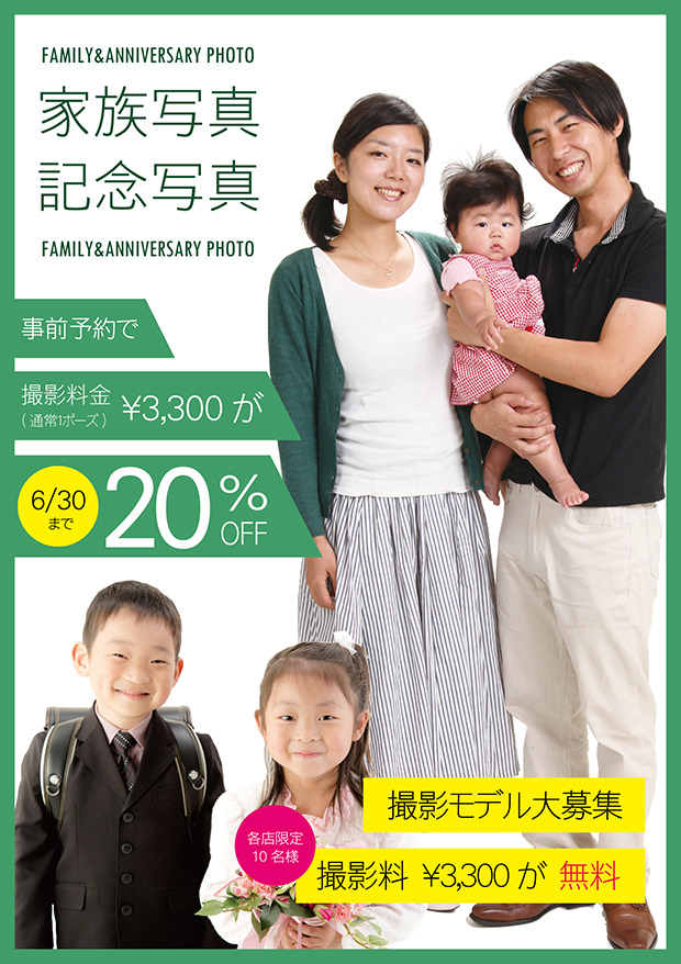 家族写真・記念写真撮影受付中