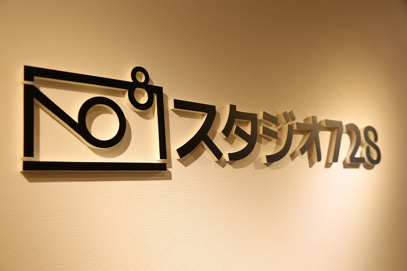 名古屋スタジオ７２８