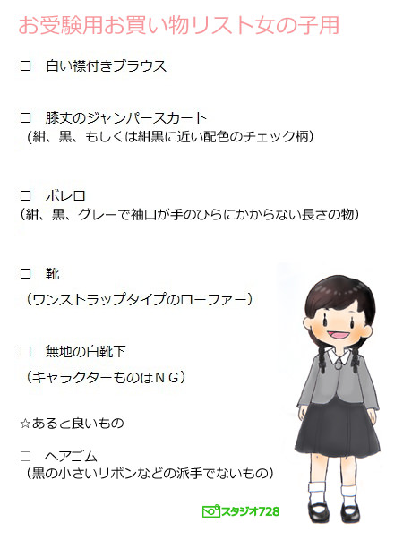 お受験セット女児