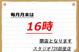 棚卸で時短営業