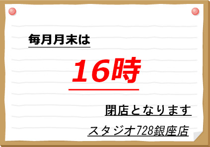 棚卸で時短営業