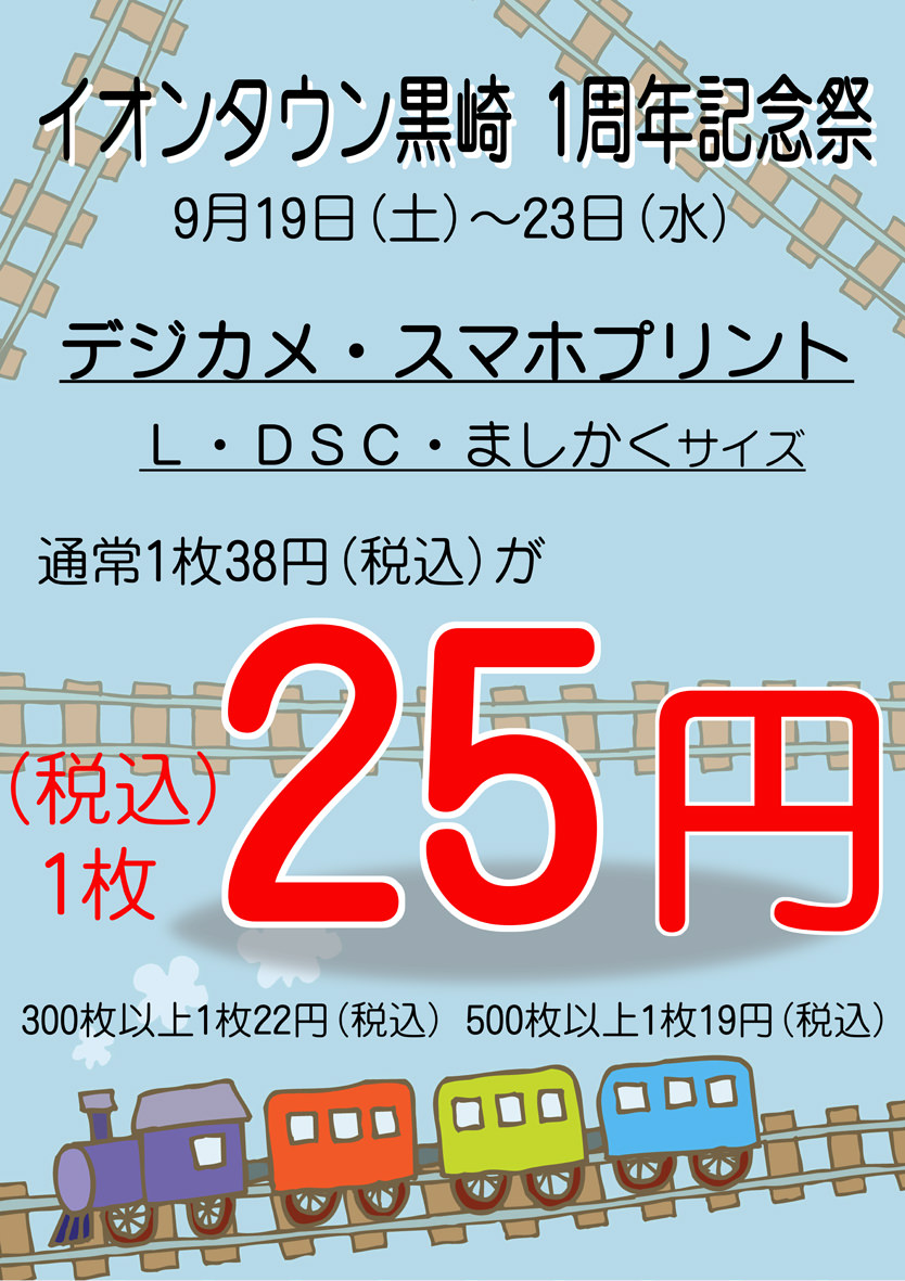 周年記念祭3burogu