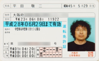 運転免許証明写真
