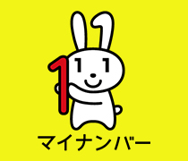 マイナンバーニュース