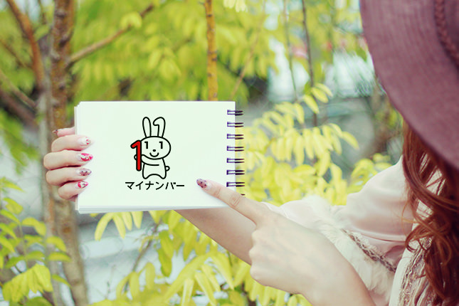 マイナンバー