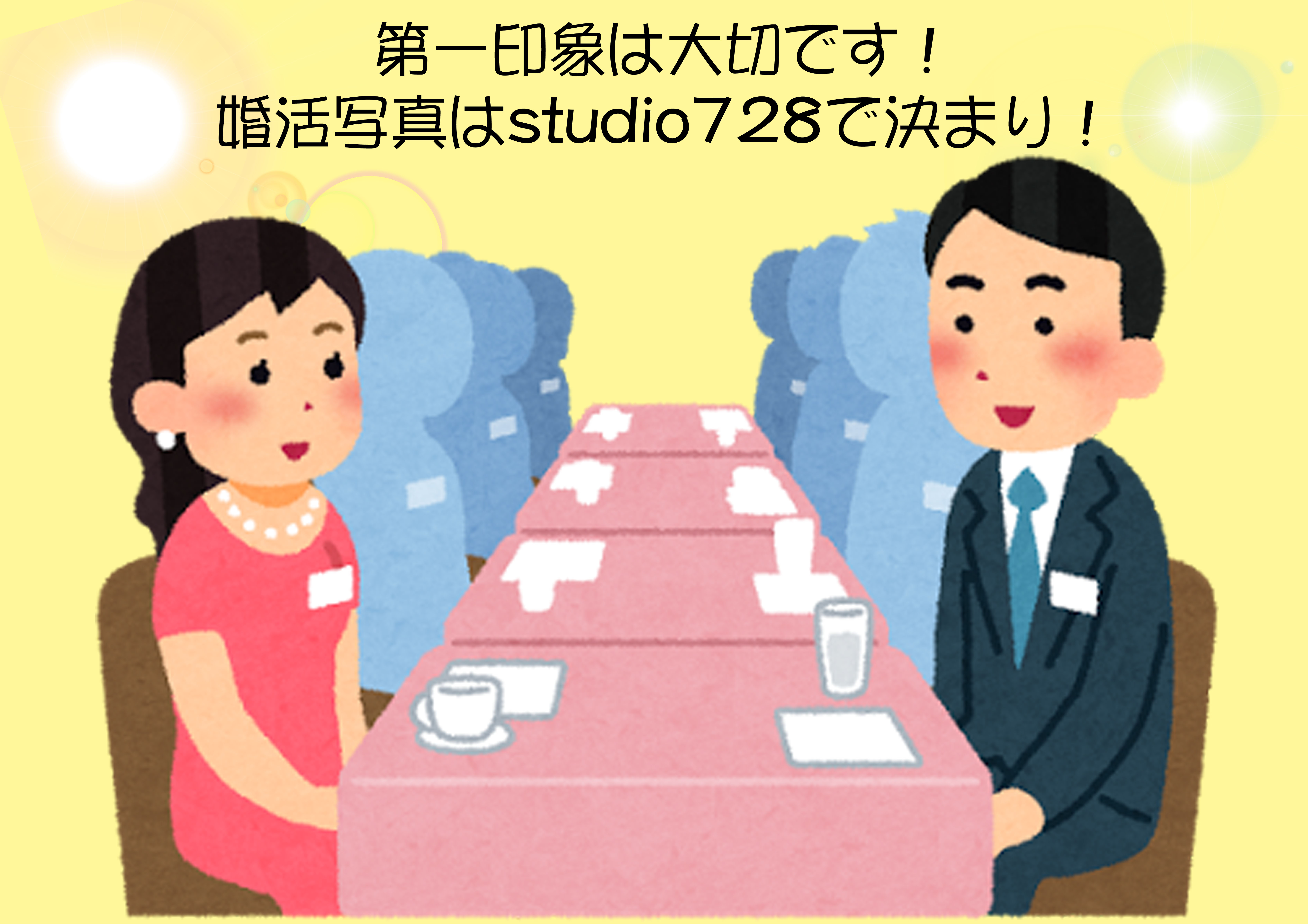 お見合いアイキャッチ