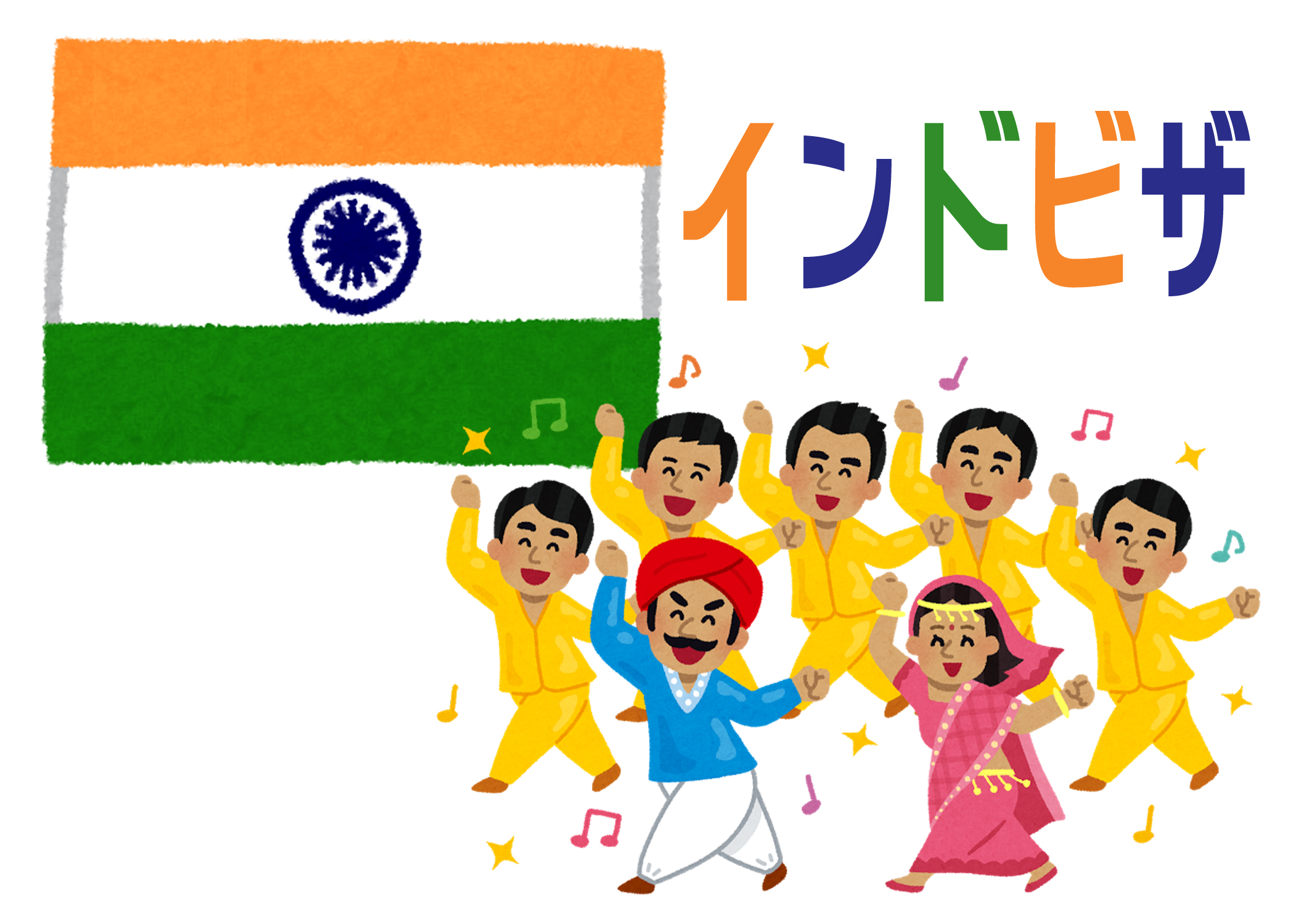 インドビザ