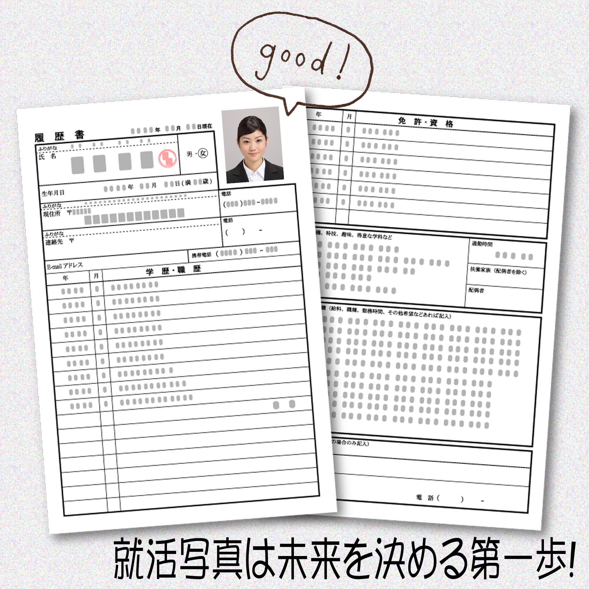 アイキャッチ履歴書