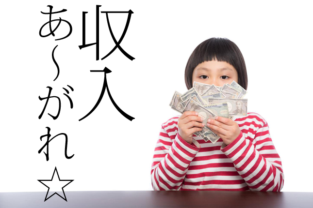 -shared-img-thumb-YUKI_kodomookane15144623_TP_V