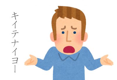 キイテナイヨー