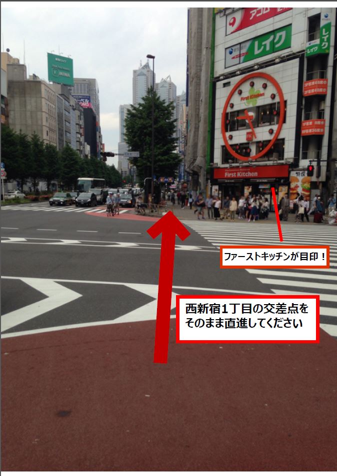 西新宿1丁目の交差点