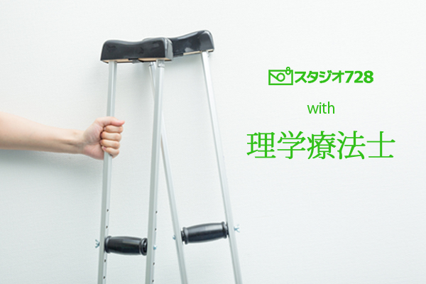 理学療法士アイキャッチ