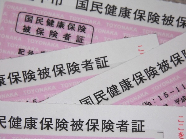 国民健康保険