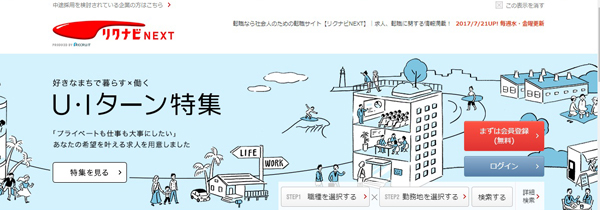 リクナビNEXT