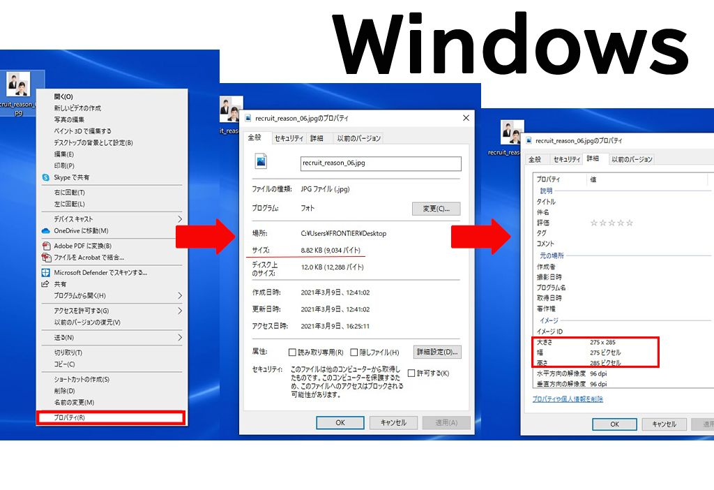 Windowsで調べるピクセルや容量を調べる