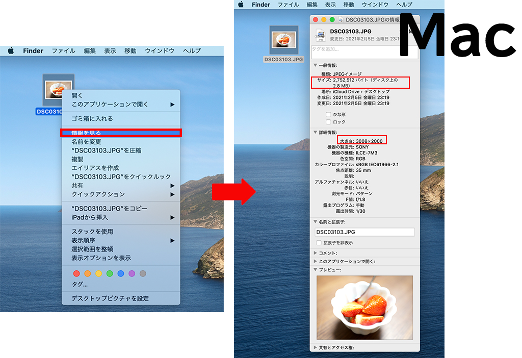 Macで調べるピクセルや容量を調べる