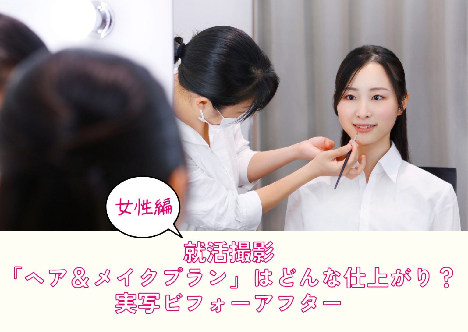 就活撮影