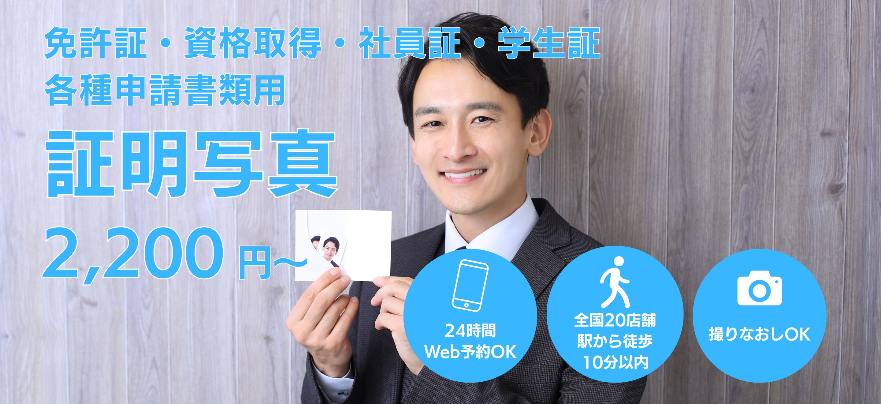 免許証・資格取得・社員証・学生証 各種申請書類用証明写真