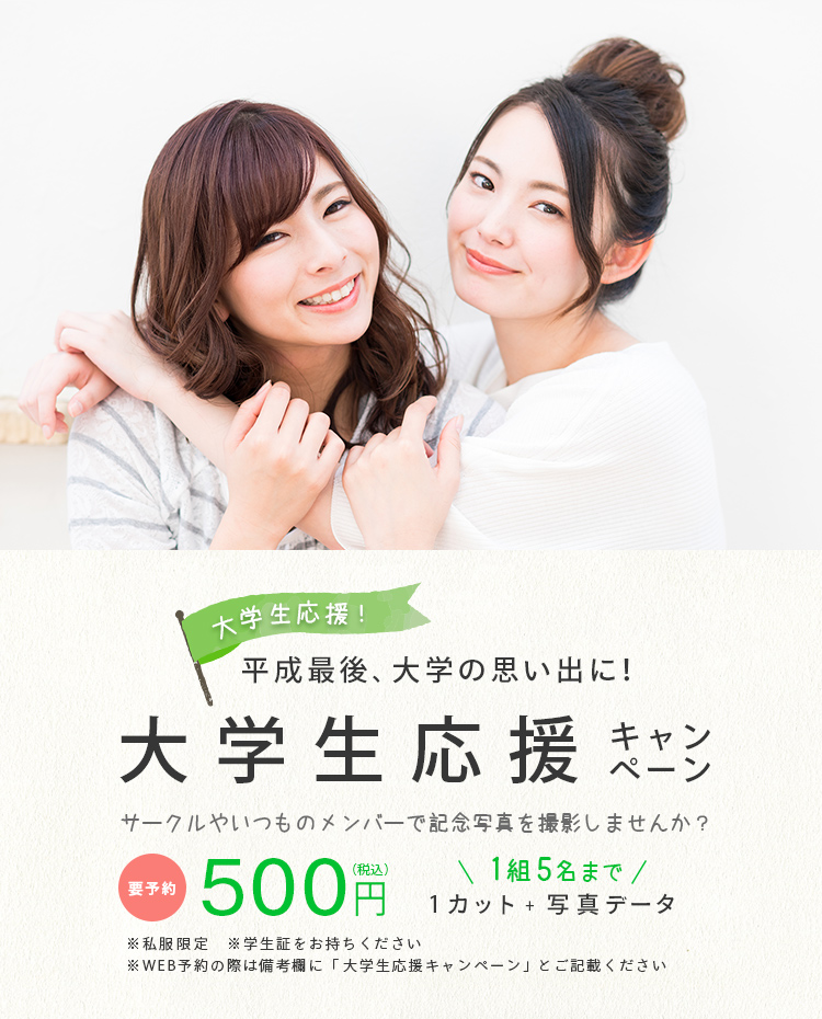 TOPスライドバナー大学生限定-SP-本画像