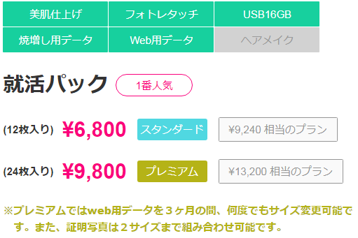 FireShot Capture 294 - 就活証明写真 I 就活写真、証明写真ならスタジオ728 - https___studio728.mom_menu_recruit_