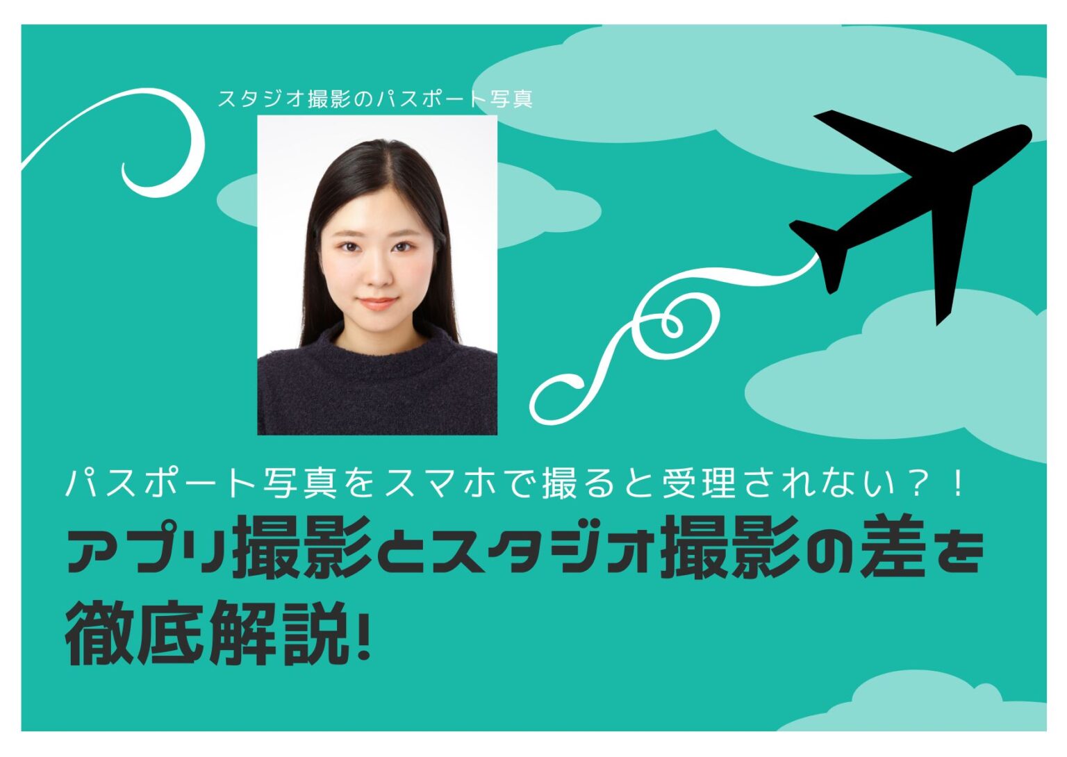 アプリ撮影とスタジオ撮影の差を徹底解説！