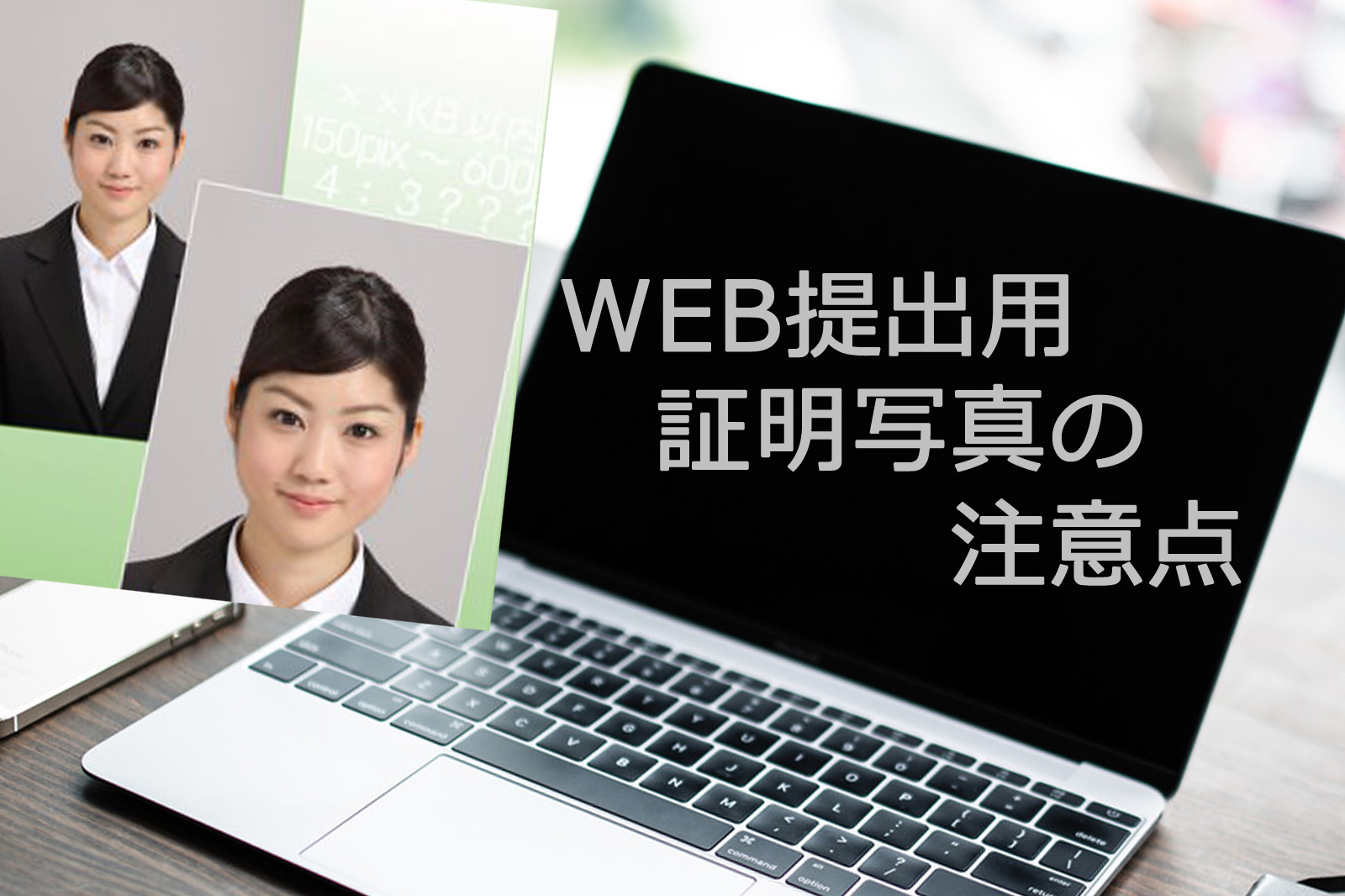 WEB証明写真