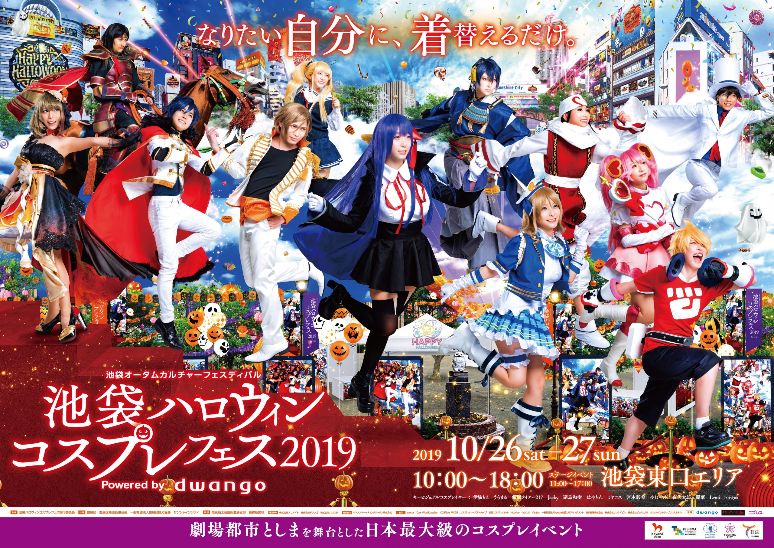 20190927_ikebukuro_cos_poster_yoko_B0_fin_ol
