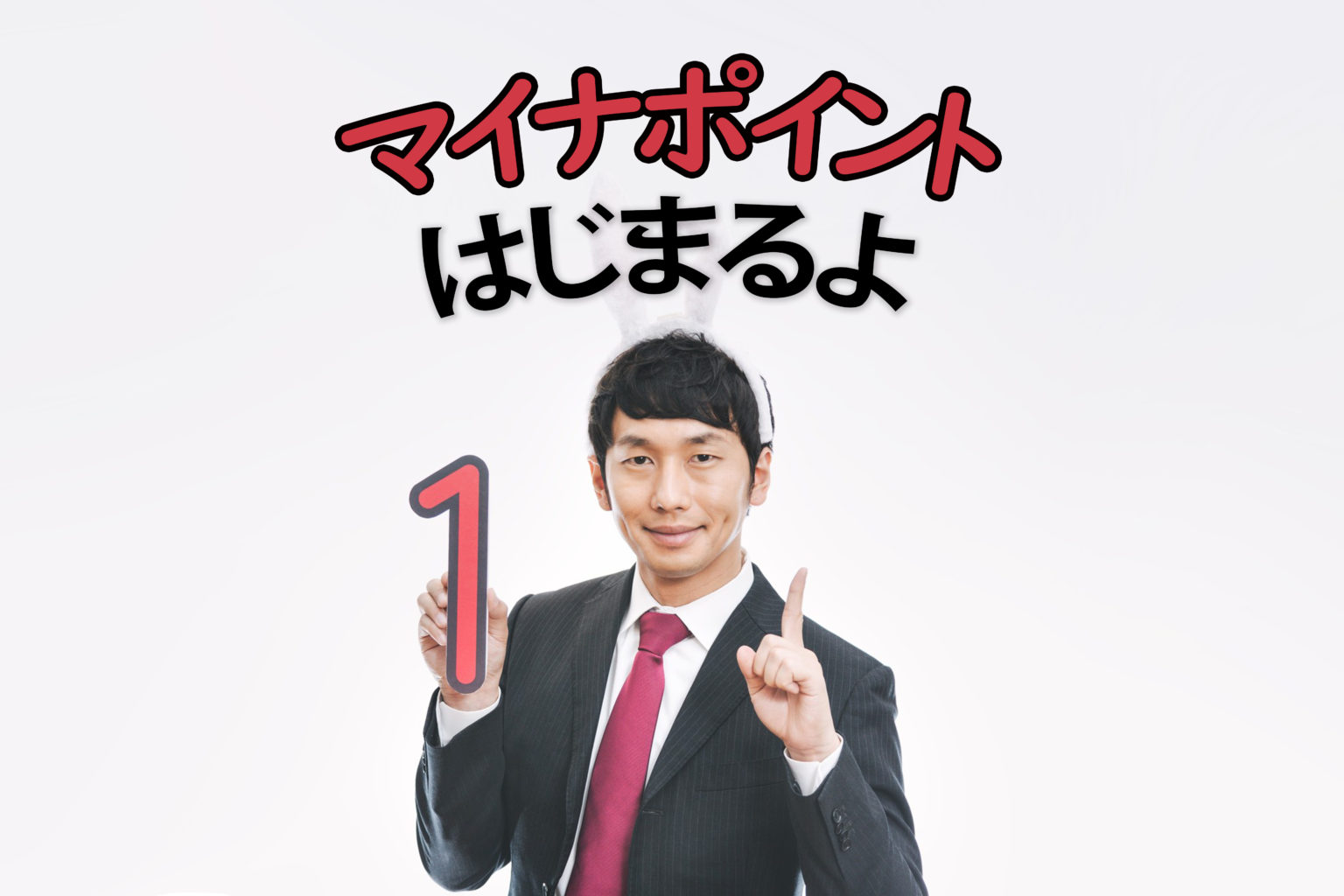 マイナンバーちゃんR