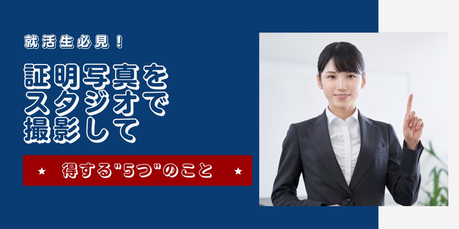 就活生必見！