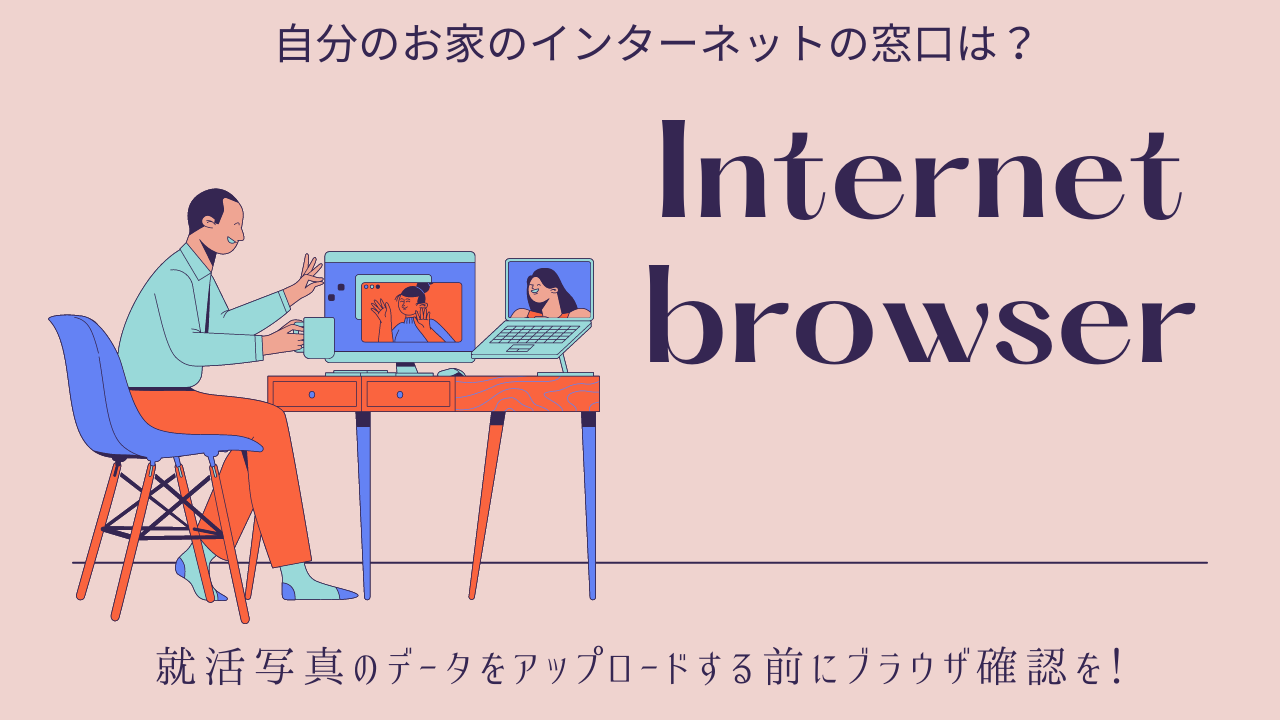 就活証明写真ブラウザ