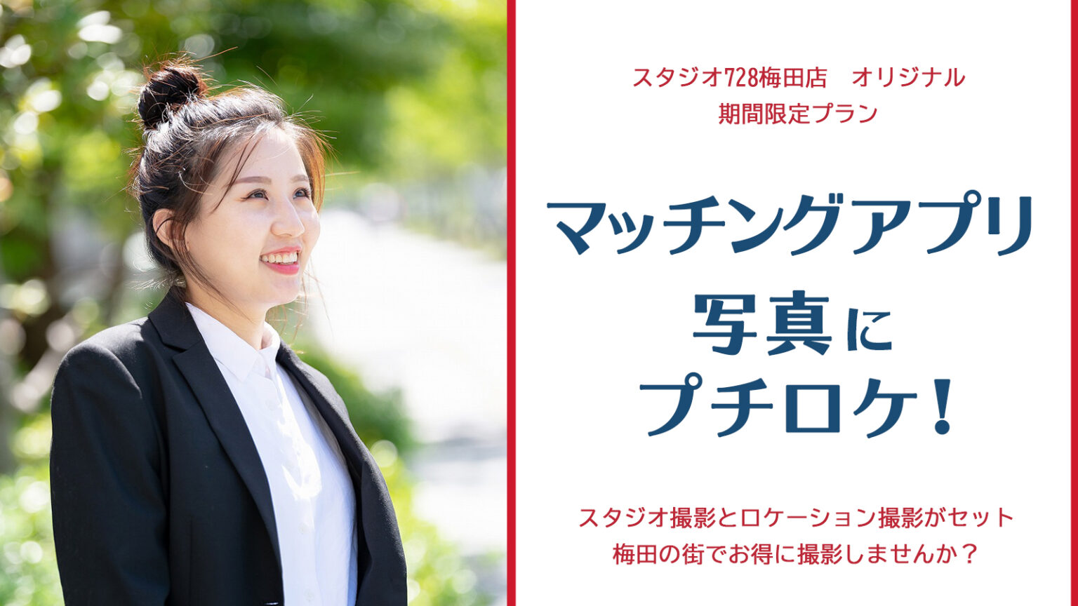 プチロケ-サムネイル