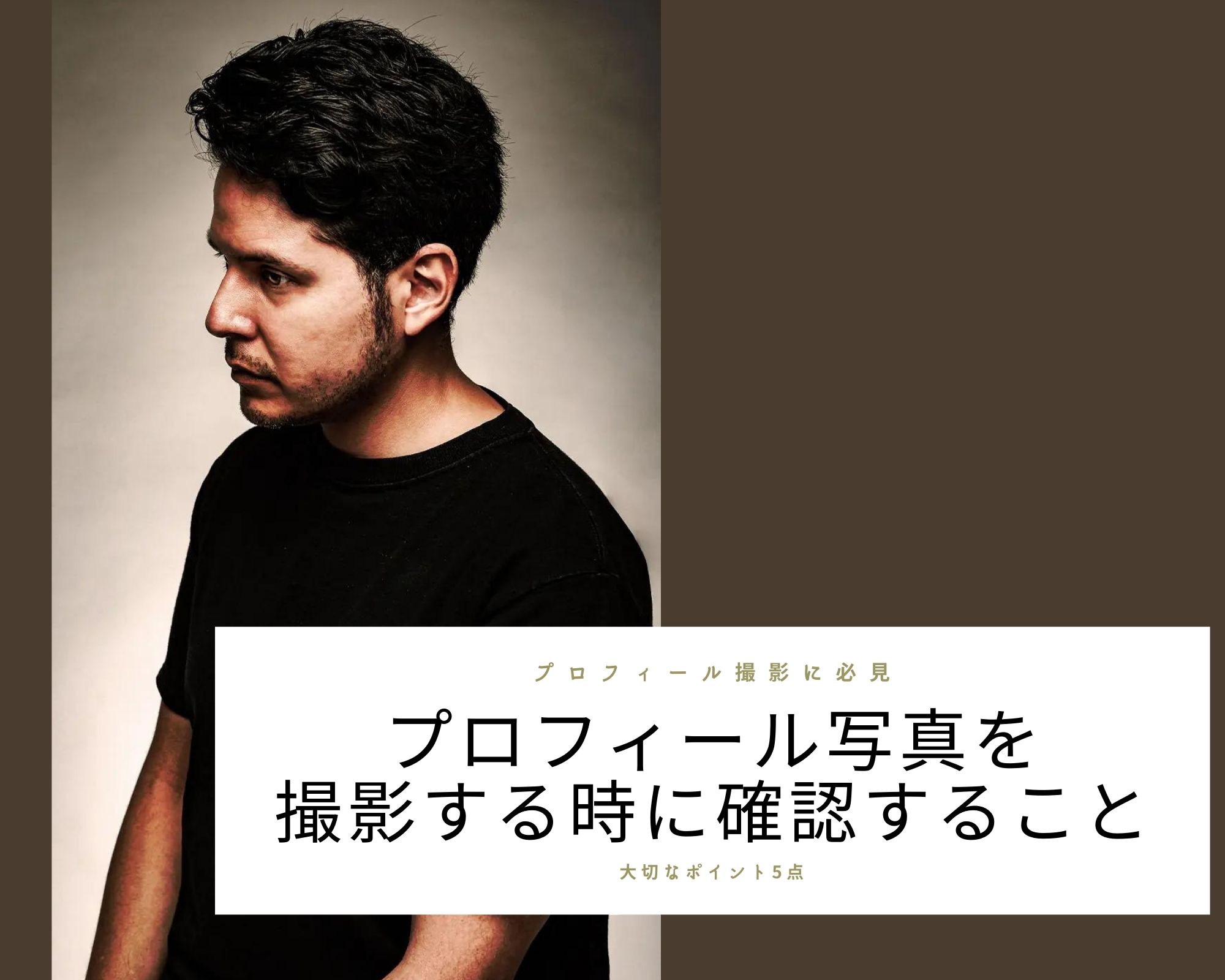 プロフィール写真確認