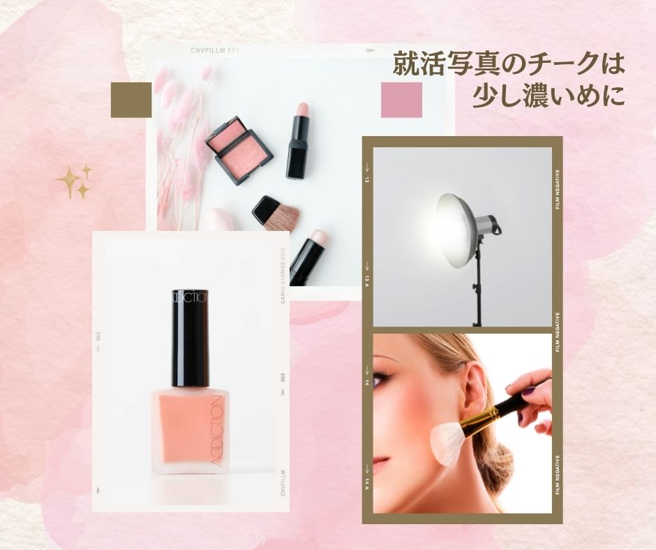 就活写真のメイクは少し濃いめに