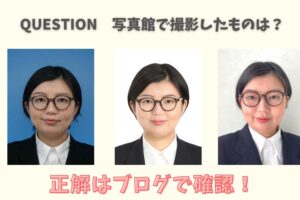 就活の証明写真はどこで撮るのがいいのか？