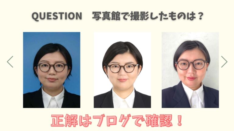 就活生必見！証明写真撮影のための最適な場所とは？