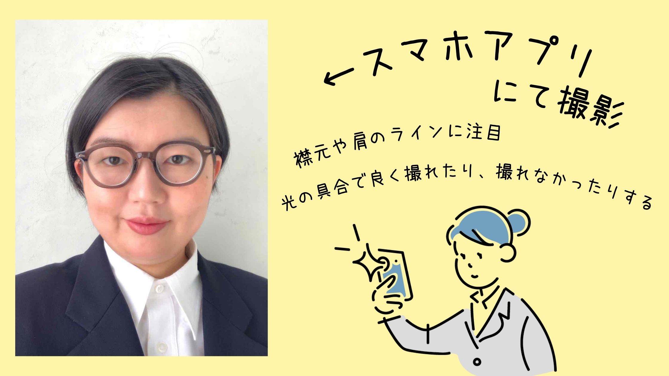 スマホアプリで撮影した証明写真の作例