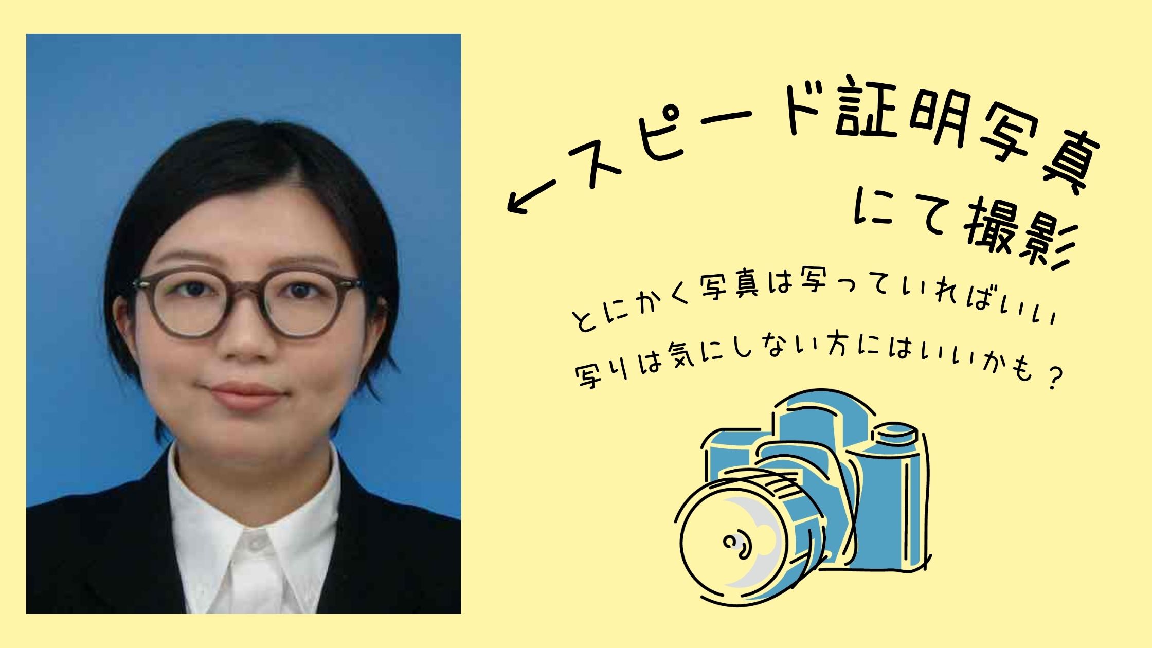 スピード写真機で撮影した就活証明写真の作例