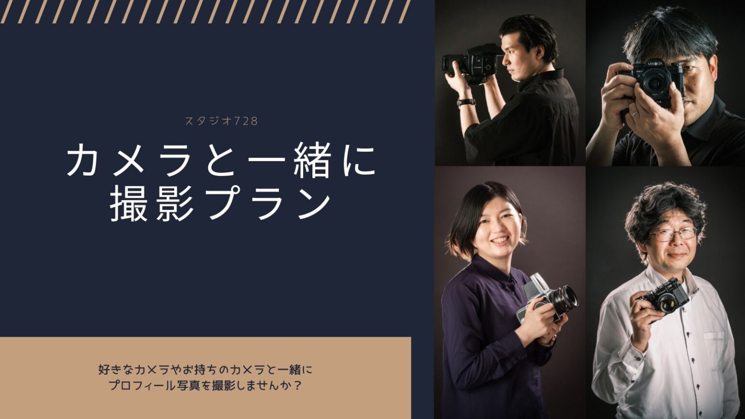 カメラと一緒に撮影プラン