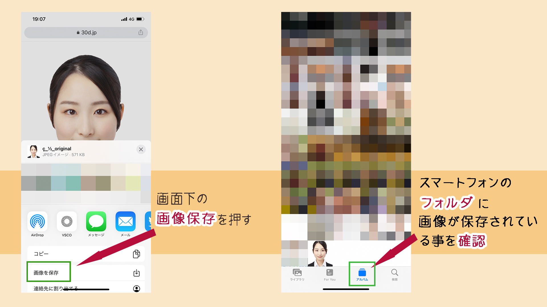 （画像2枚）左-画面下の「画像を保存」を押す/右-スマートフォンのフォルダに画像が保存されている事を確認