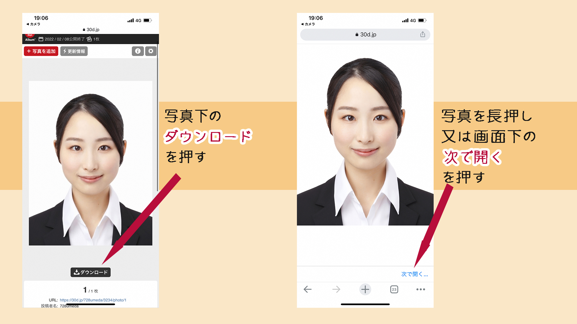 （画像2枚）左-写真↓のダウンロードを押す/右-写真を長押し又は「次で開く」を押す