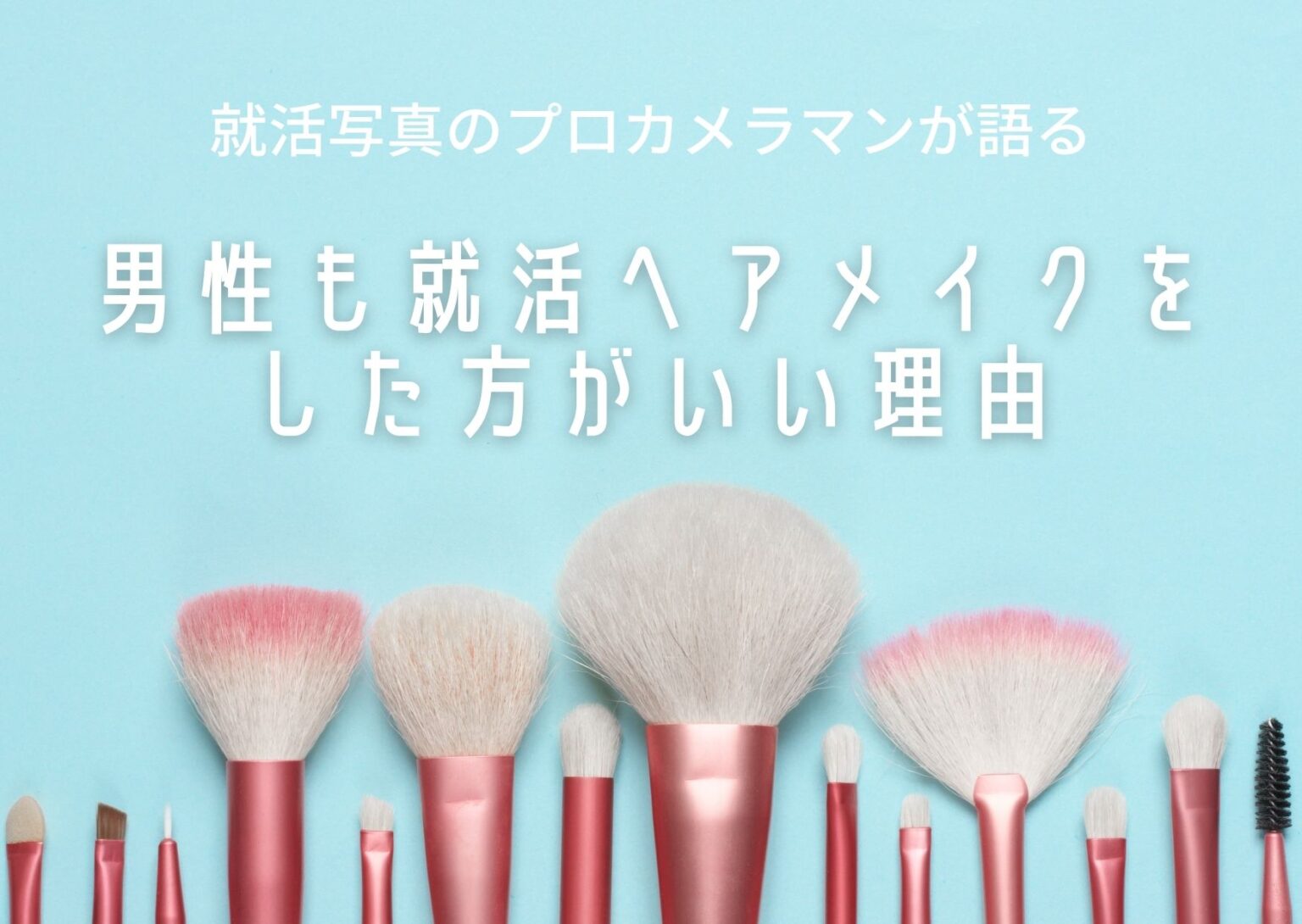 Men's job hunting makeup1