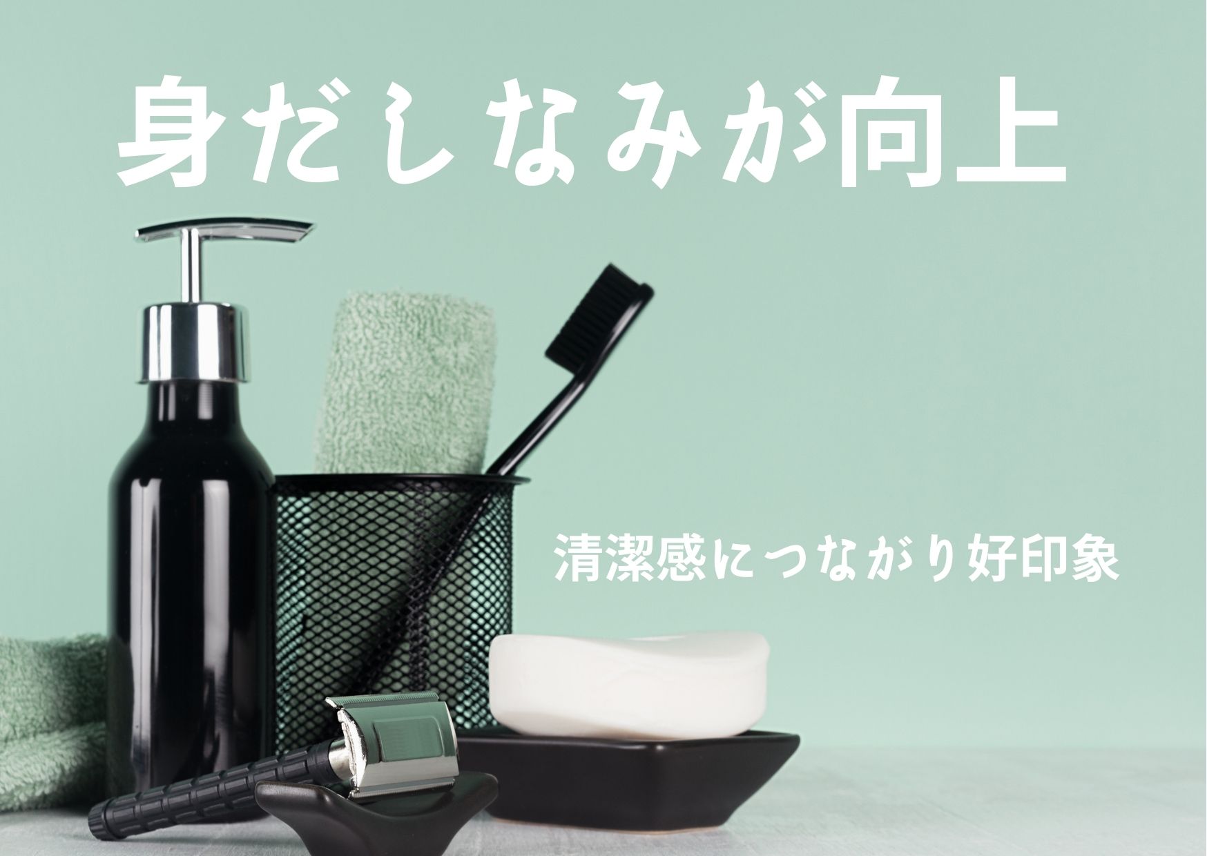 なぜ男性に就活ヘアメイクが必要なのか？