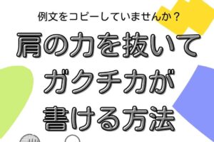 ガクチカ例文をコピーしていませんか？