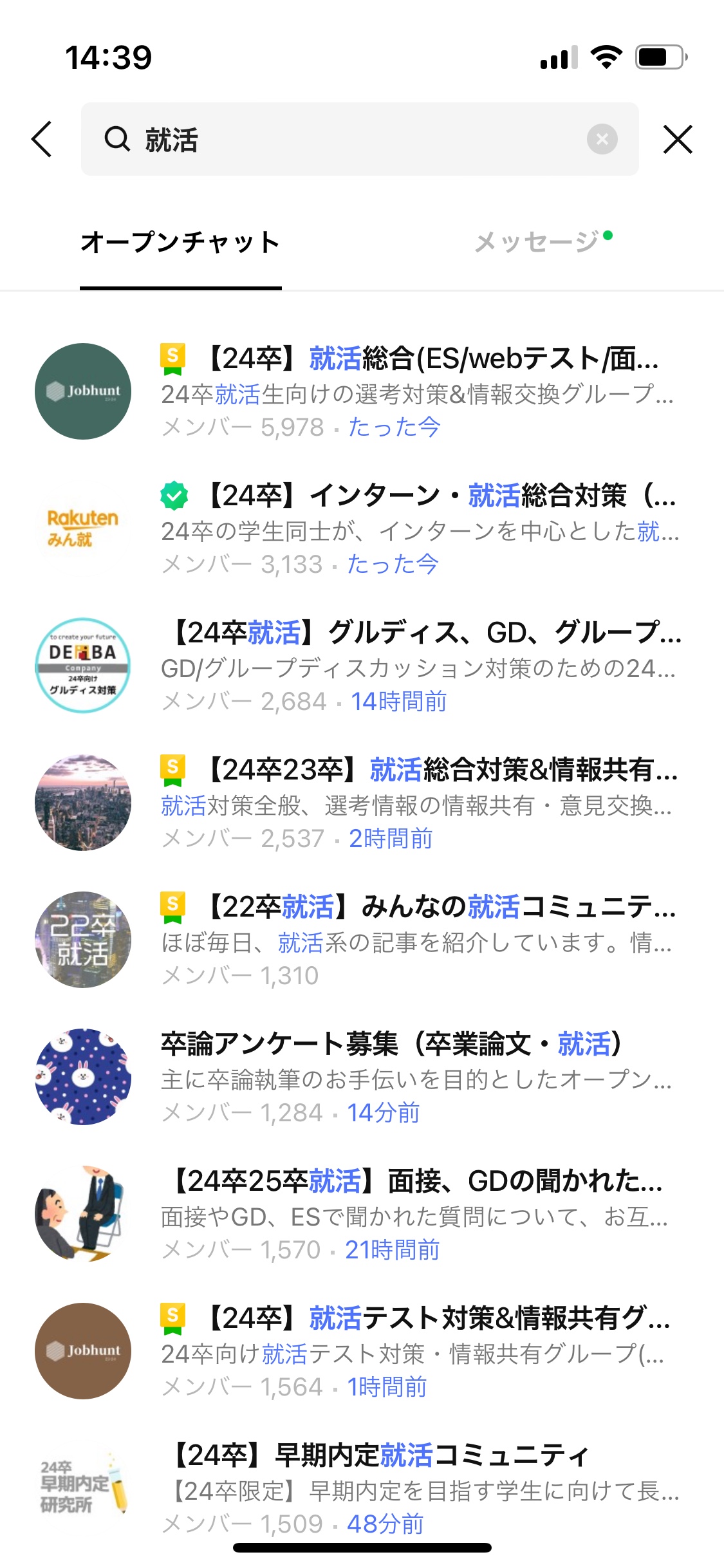 LINEオープンチャット