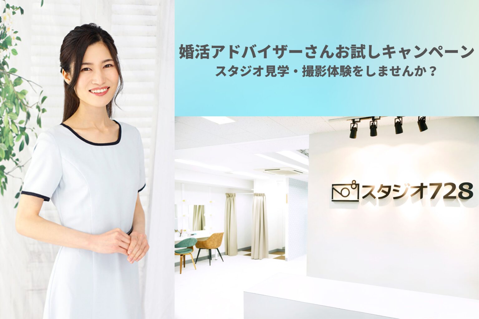 婚活アドバイザーさんお試しキャンペーン