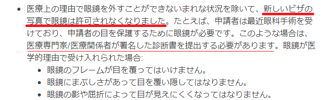 アメリカビザ規格における眼鏡の注意