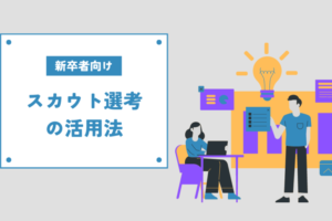 スカウトオファーをする社員